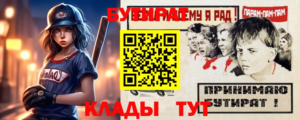 Бутират  Вход с VPN  Ирбит  БУТИРАТ GHB 
