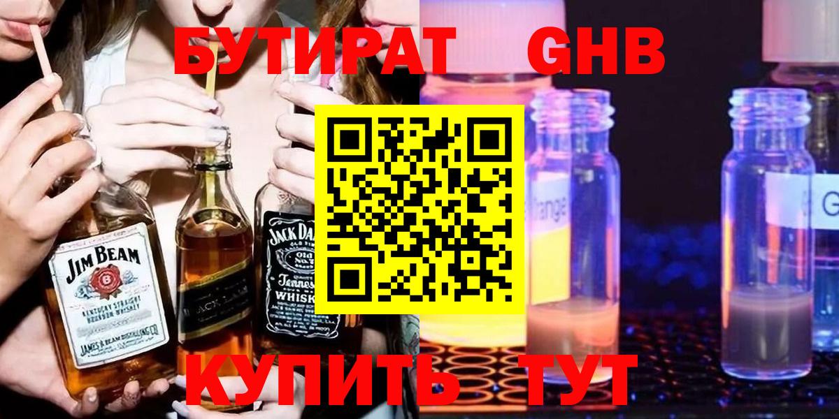 Бутират BDO  Ирбит 