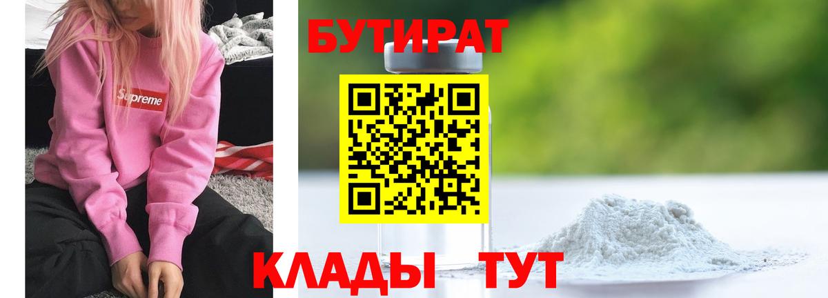 БУТИРАТ Butirat Ирбит
