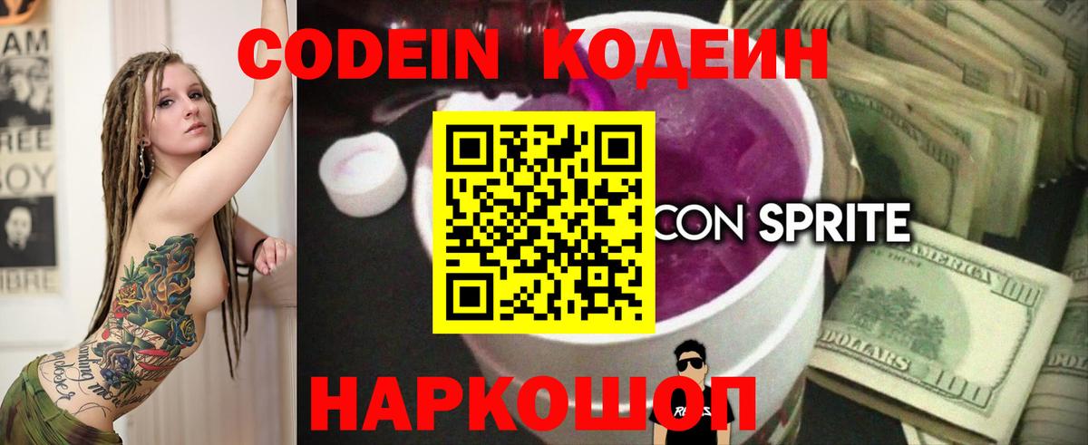 Codein напиток Lean (лин)  Вход с VPN  где купить наркоту  Ирбит 