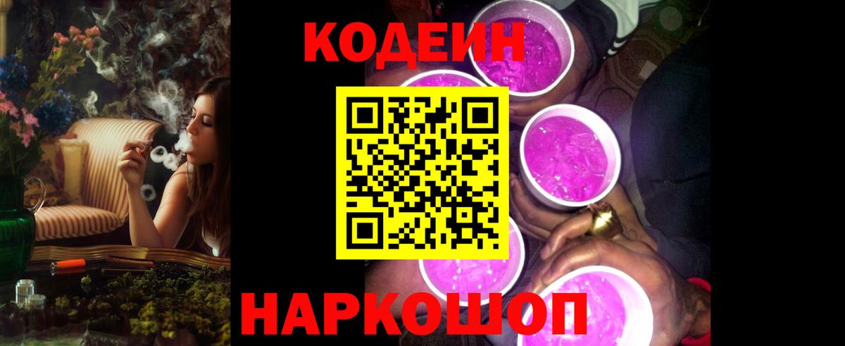 Кодеиновый сироп Lean напиток Lean (лин) Ирбит