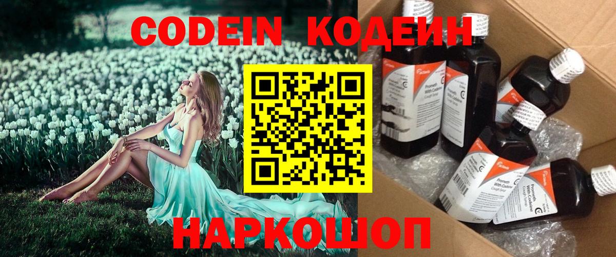 Кодеин Purple Drank  Кодеин напиток Lean (лин)  Ирбит 