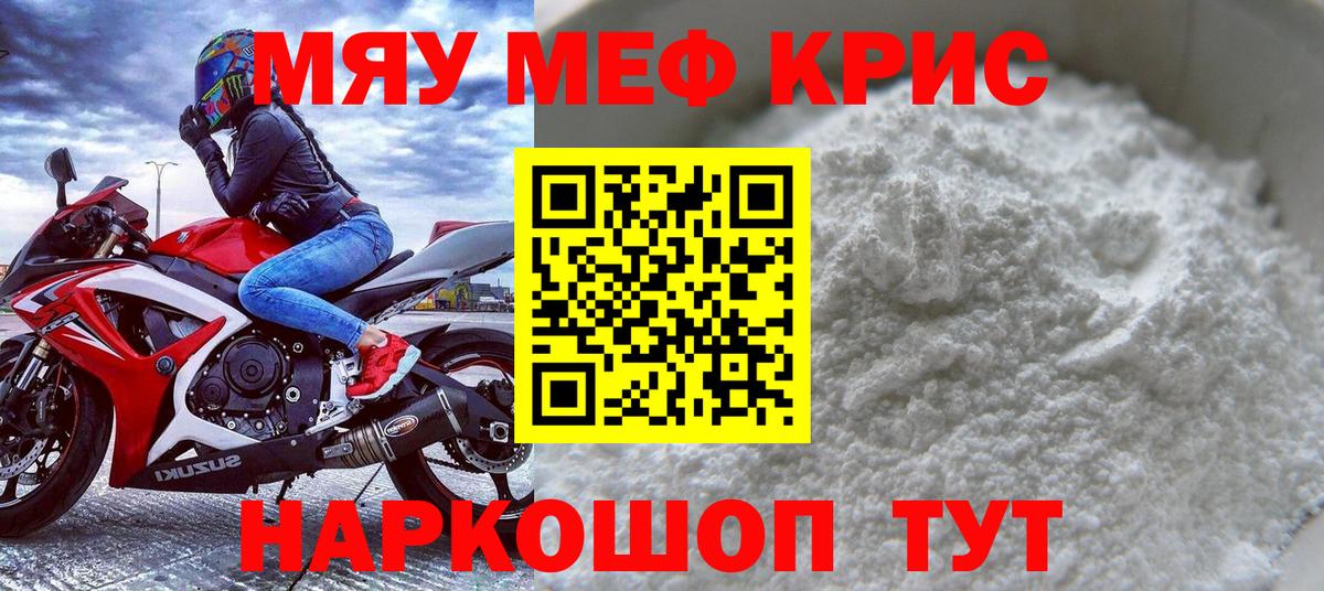 Меф VHQ  МЯУ-МЯУ мука  Ирбит 