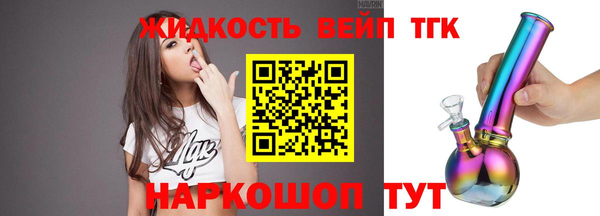 Дистиллят ТГК вейп Ирбит